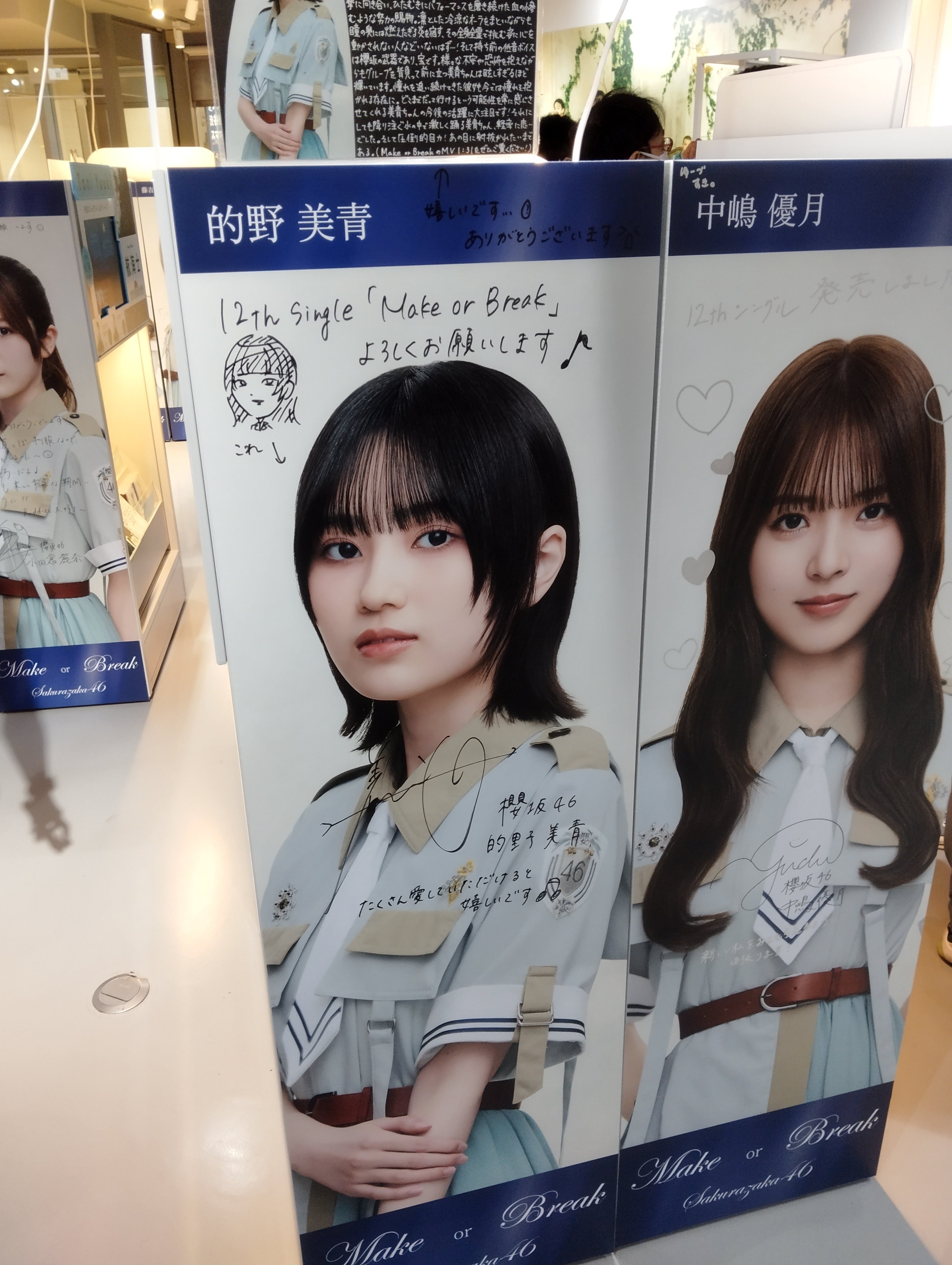 なか様オーダー分✳︎百合のパネル 雑記】櫻坂46 12th Single『Make or Break』発売記念・パネル