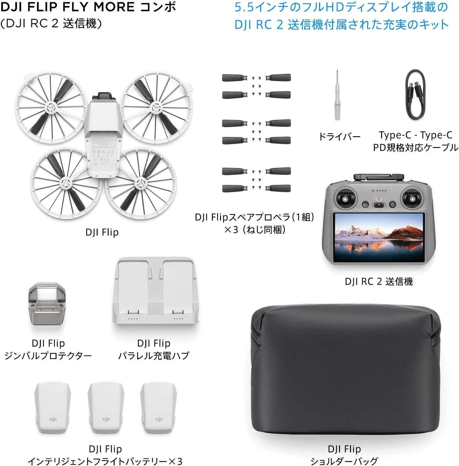 DJI Flip Fly Moreコンボ RC 2画面送信機付属ドローン|GetGadgetGot DJI Flip Fly Moreコンボ RC 2画面送信機付属ドローン|GetGadgetGot
