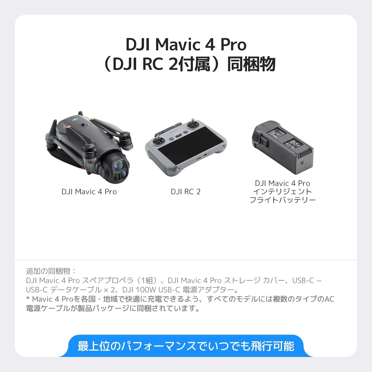 DJI Mavic 4 Pro ドローン RC 2付属 1億画素｜GetGadgetGot