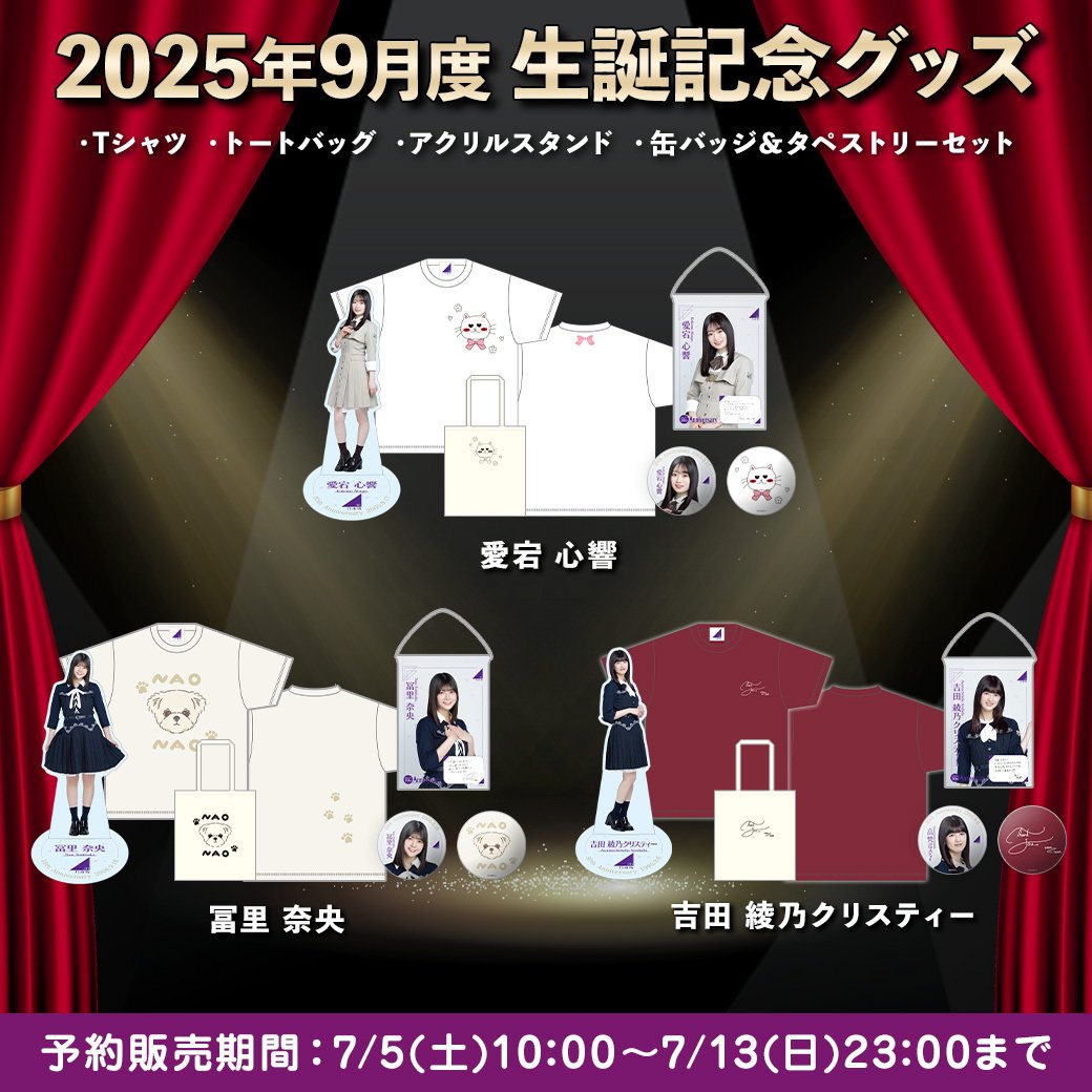 冨里奈央 2025年度 生誕 記念 Tシャツ XLサイズ 乃木坂46
