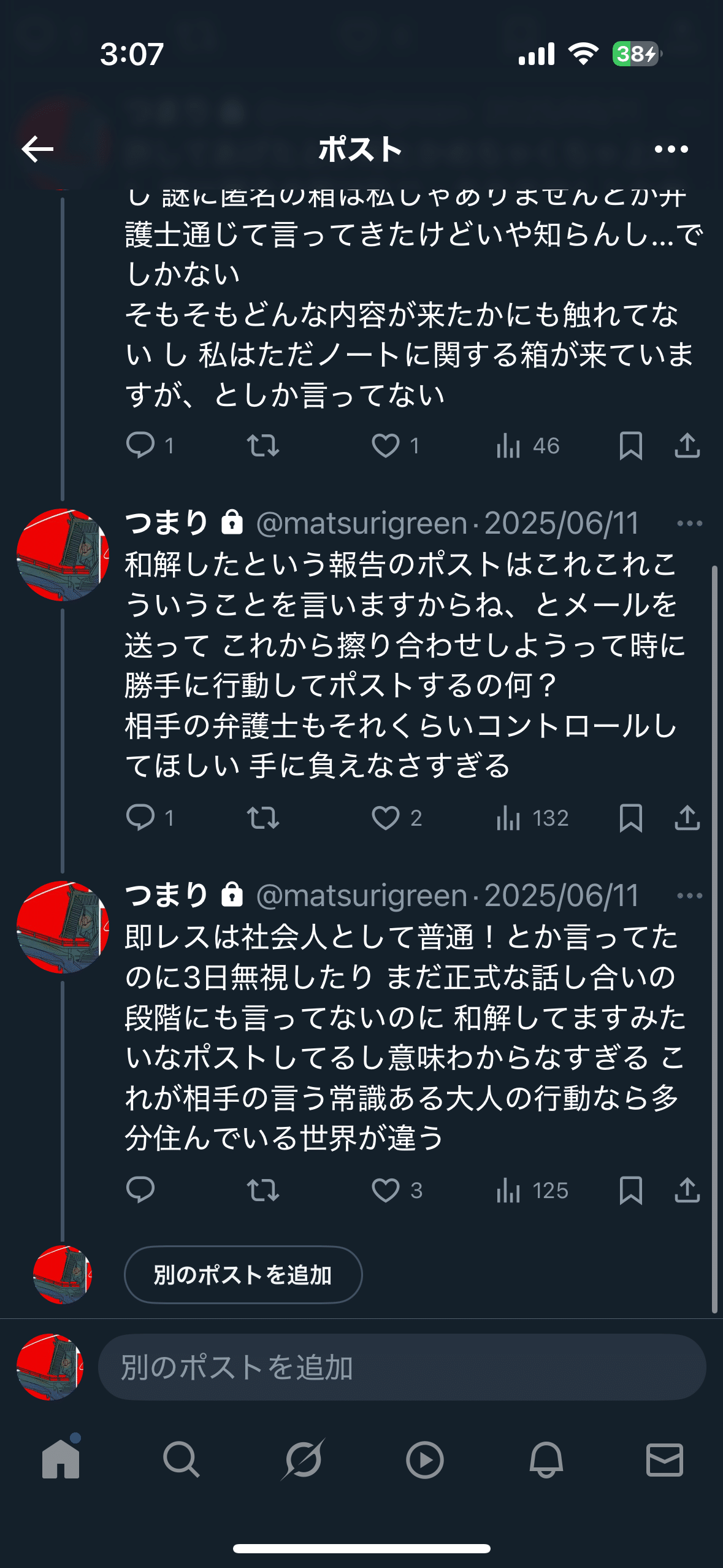 事件処理の手引　資料 今回の件について ｜matsuri