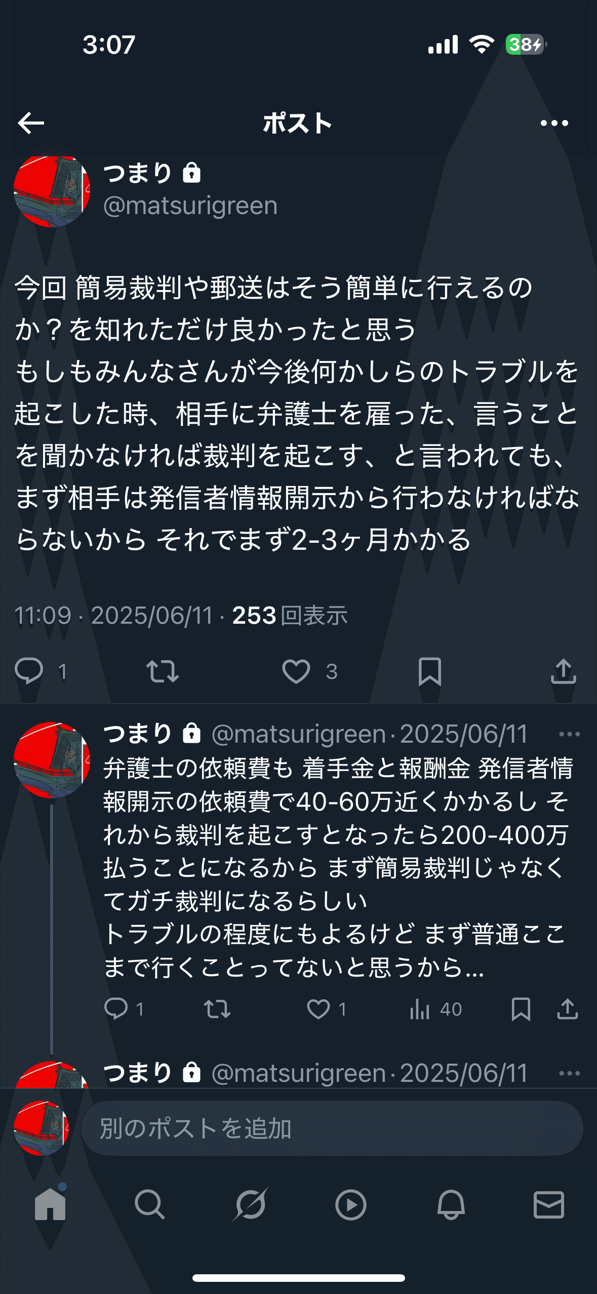 今回の件について ｜matsuri