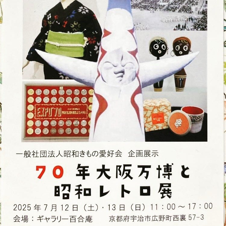 【レア】万博　万国博覧会　1970 当時物　案内　看板【希少】 1970年大阪万博記念展示・昭和レトロ展｜昭和きもの愛好会