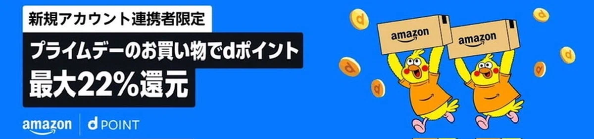 今年のAmazonプライムデー、見逃したら絶対損!史上最強のキャンペーンを徹底解説