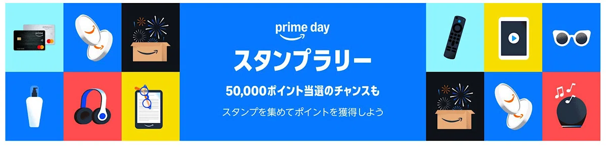 今年のAmazonプライムデー、見逃したら絶対損!史上最強のキャンペーンを徹底解説