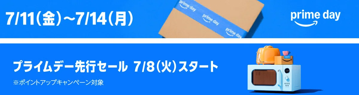 今年のAmazonプライムデー、見逃したら絶対損!史上最強のキャンペーンを徹底解説
