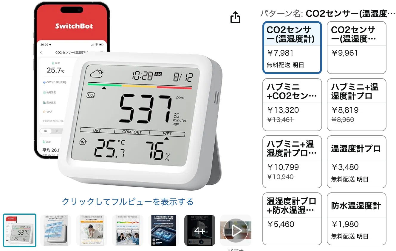 センサー】夏になってからやけに頭痛が長引くので、部屋の『CO2濃度