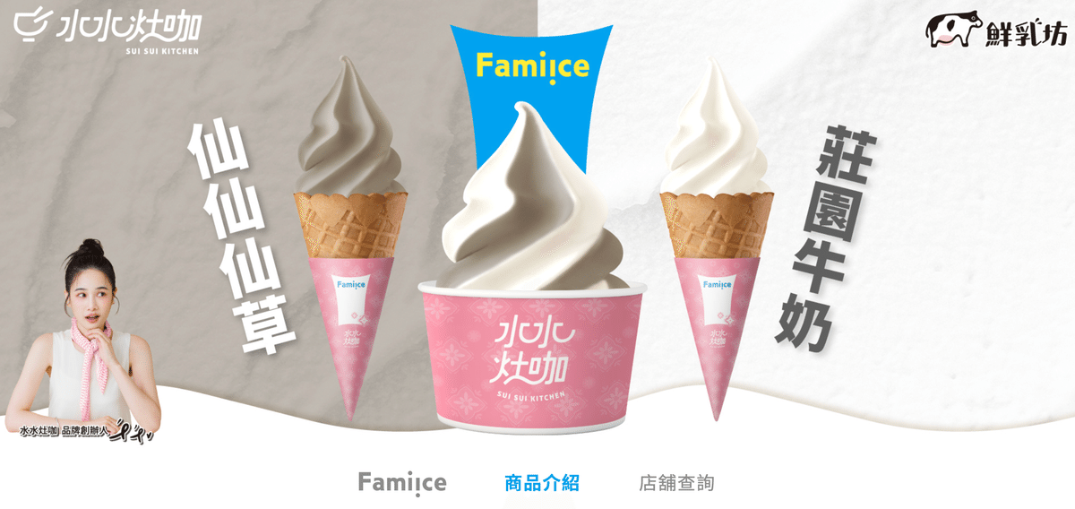 台湾旅行記【ファミリーマート】中山区 月替わりソフトクリーム