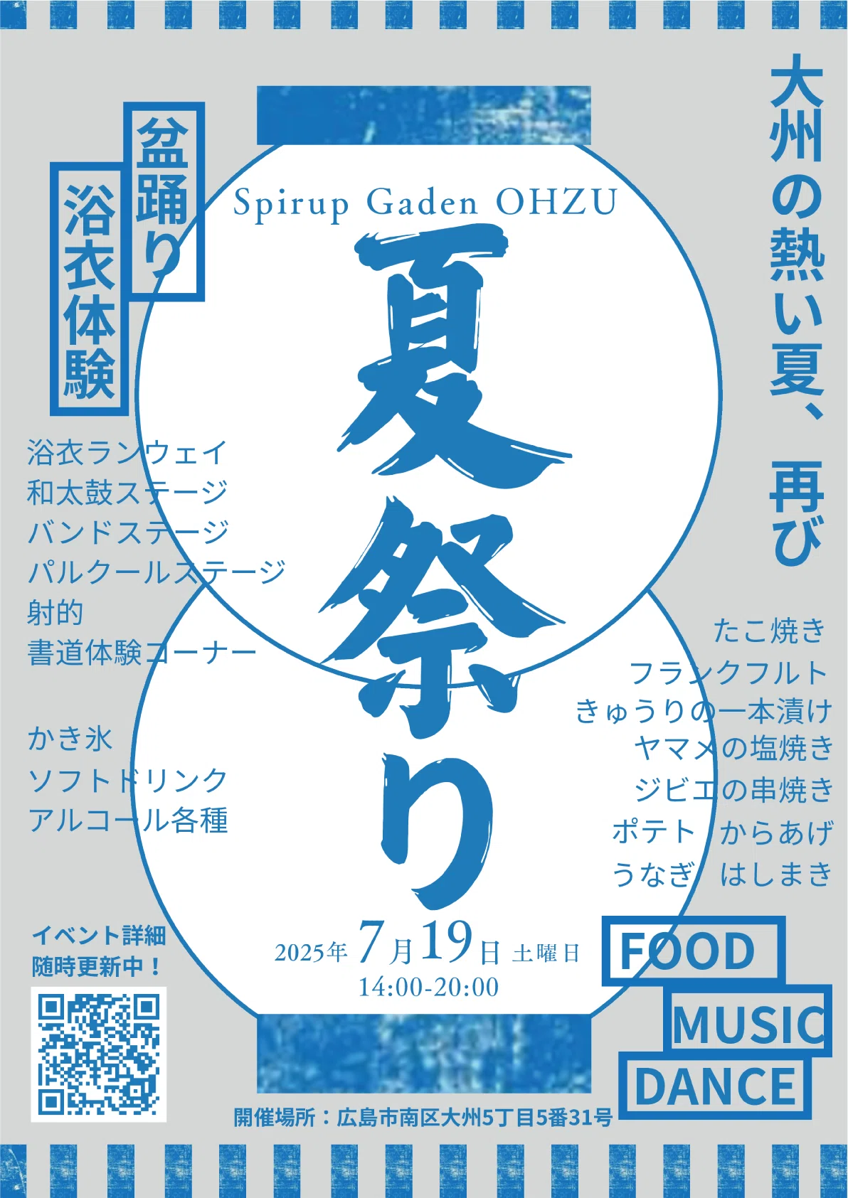 7/19㈯ Spirup Gaden OHZU 夏祭り 開催｜Spirup Garden OHZU