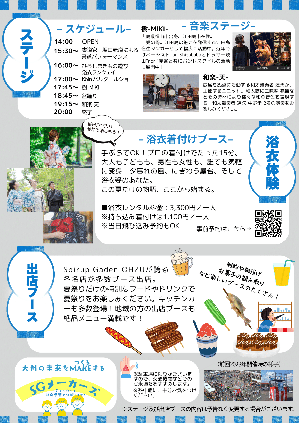 7/19㈯ Spirup Gaden OHZU 夏祭り 開催｜Spirup Garden OHZU