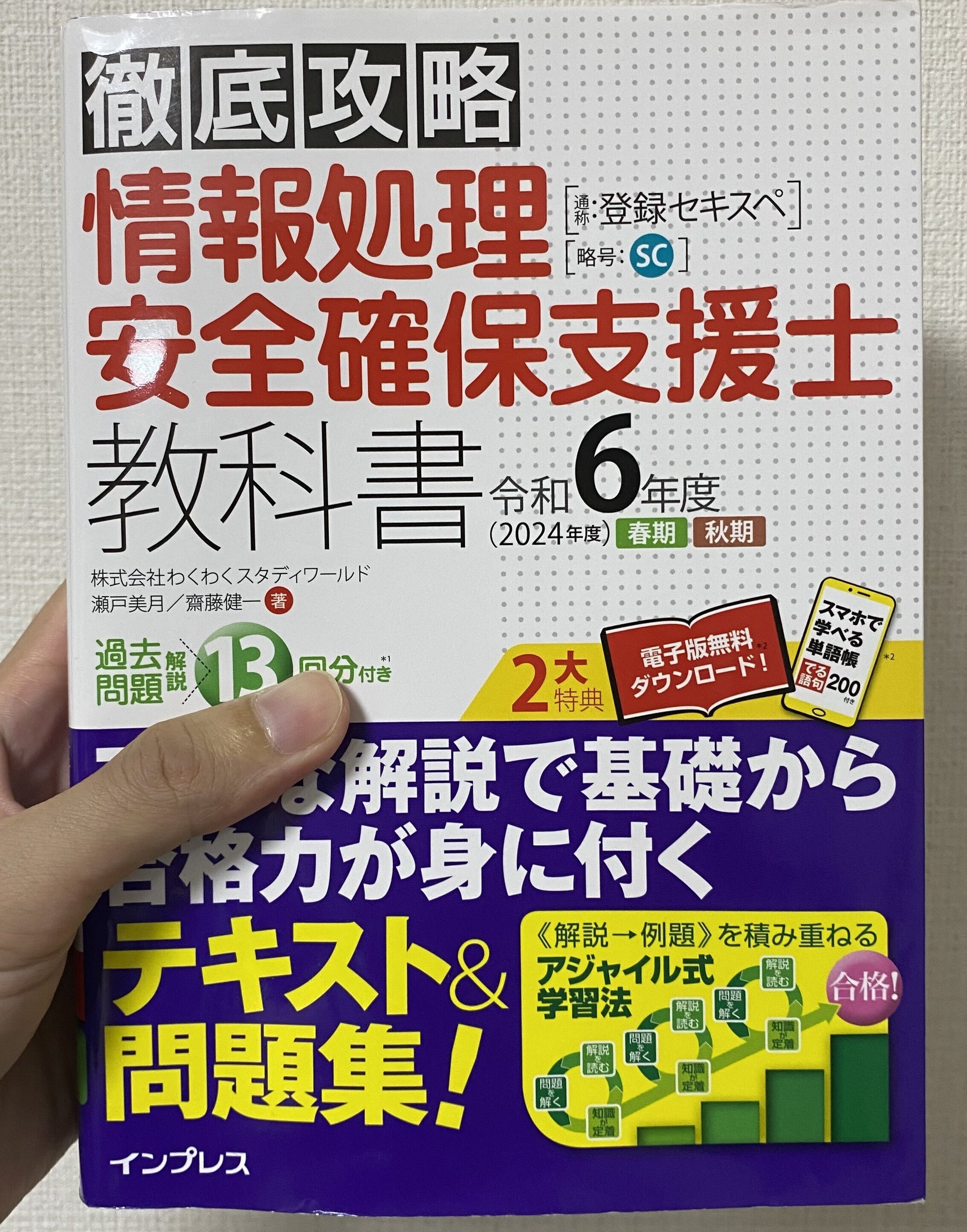 情報処理安全確保支援士試験対策テキスト 6冊セット 令和8年 情報処理教科書 情報処理安全確保支援士 2026年版／テキスト
