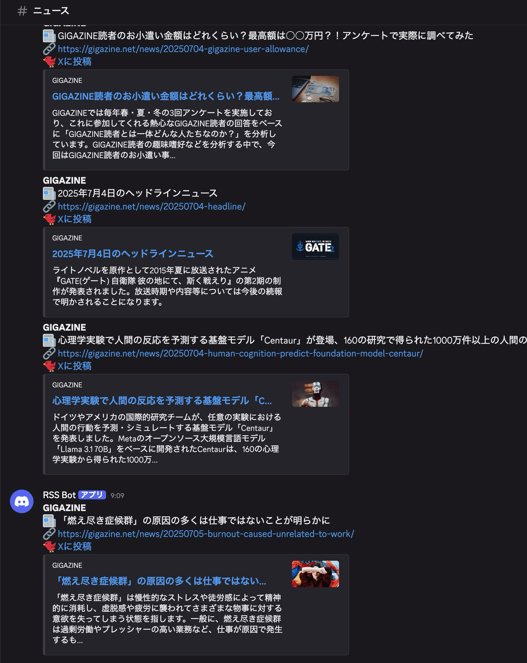 全人類に告ぐ！自分のDiscordサーバーでニュースを収集せよ