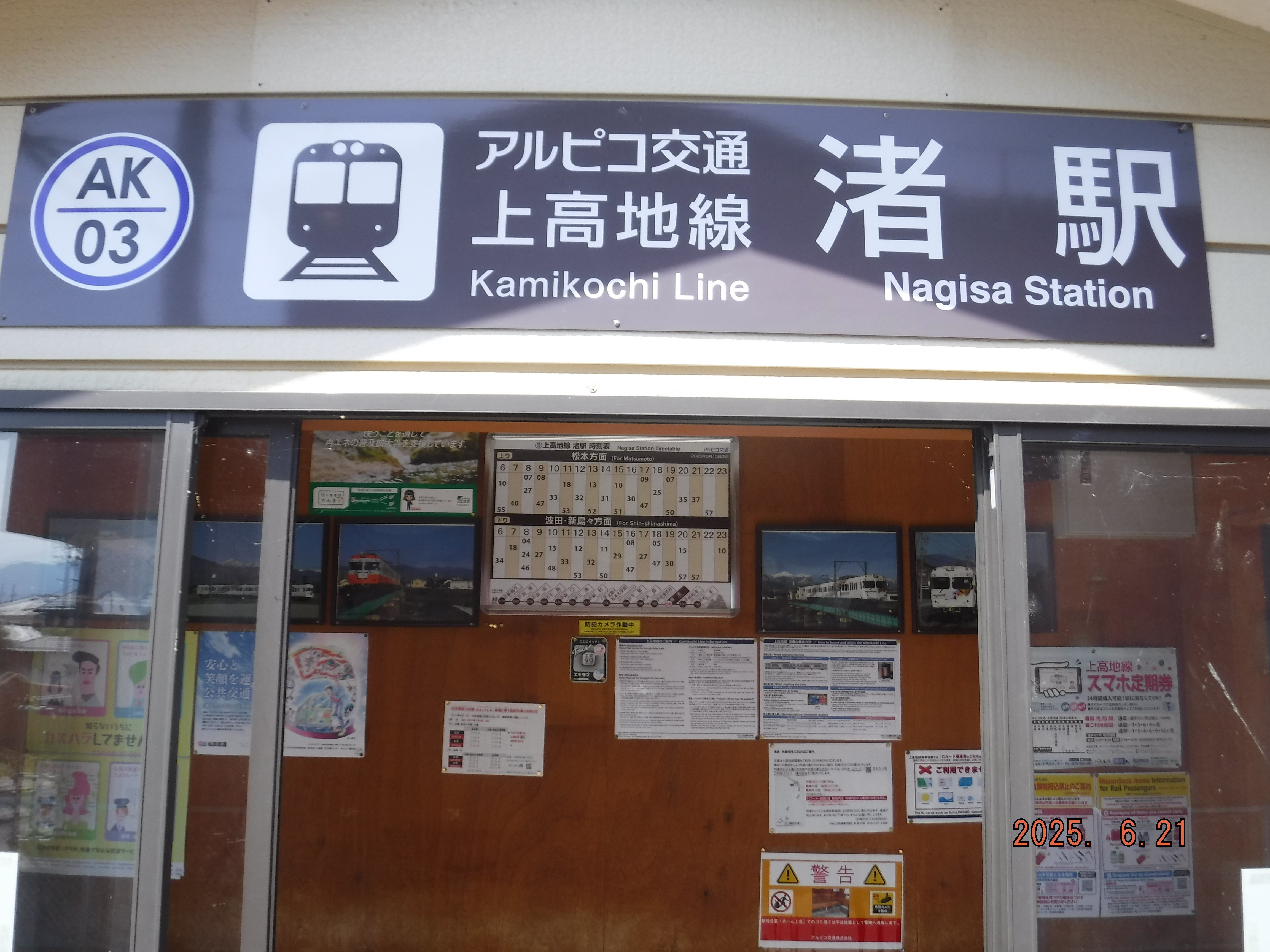 アルピコ交通 渚駅 エキタグスタンプ｜toyotaboxy