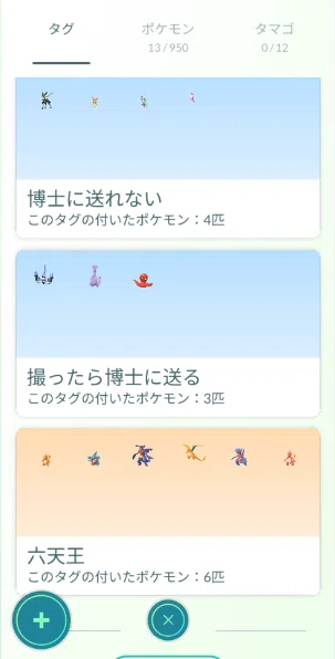 ポケモンGO 所持ポケを断捨離した｜なにか