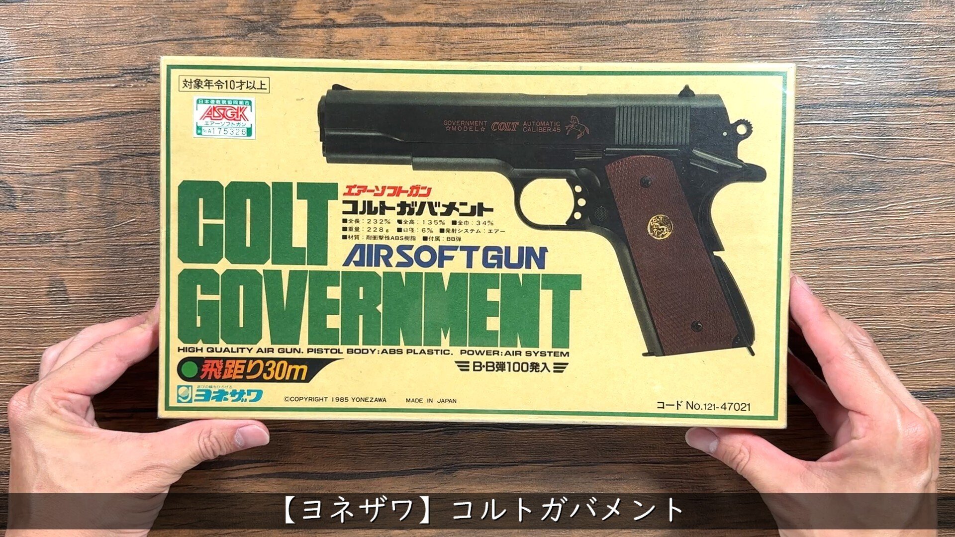 心の栄養補給】昭和の空気をまとった一挺――ヨネザワ コルトガバメント