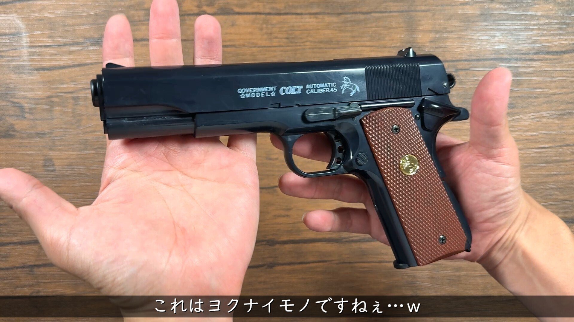 心の栄養補給】昭和の空気をまとった一挺――ヨネザワ コルトガバメント