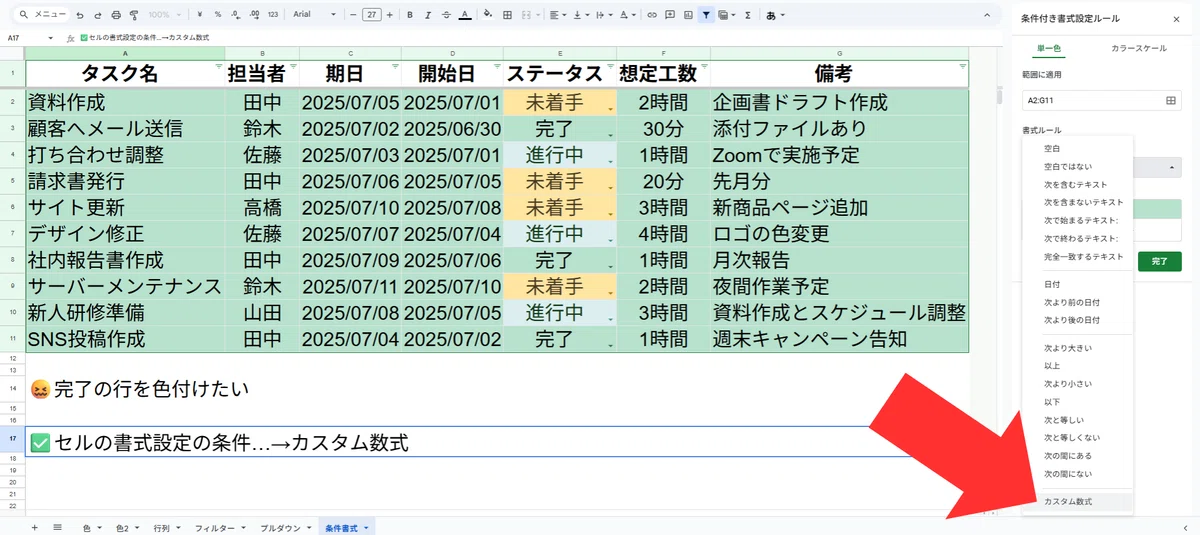 スプレッドシート初心者がやりがち?条件付き書式で行全体を色付けるとき、「$」忘れてない?|ひろ@スプレッドシート自動化