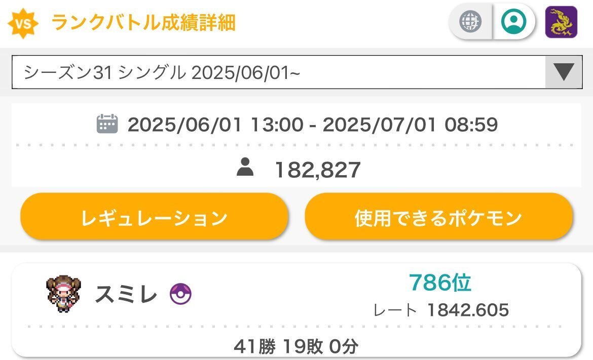 ポケモンSV】萌芽×崩牙【S31最終786位】｜スミス