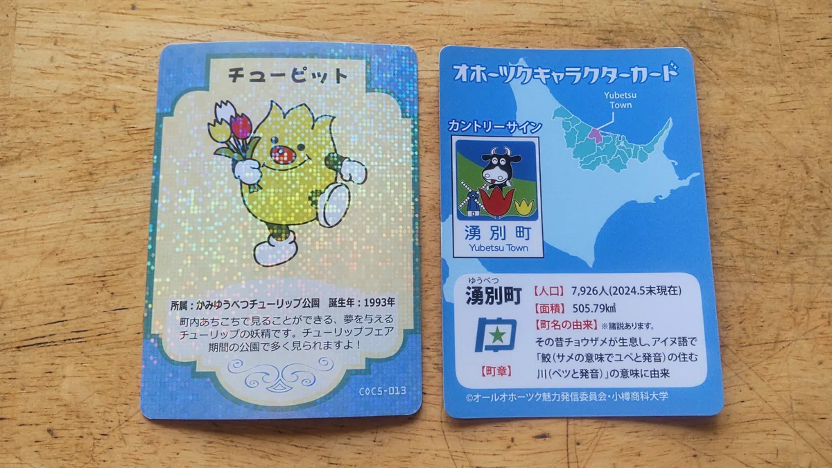 湧別町のオホーツクキャラクターカードの写真