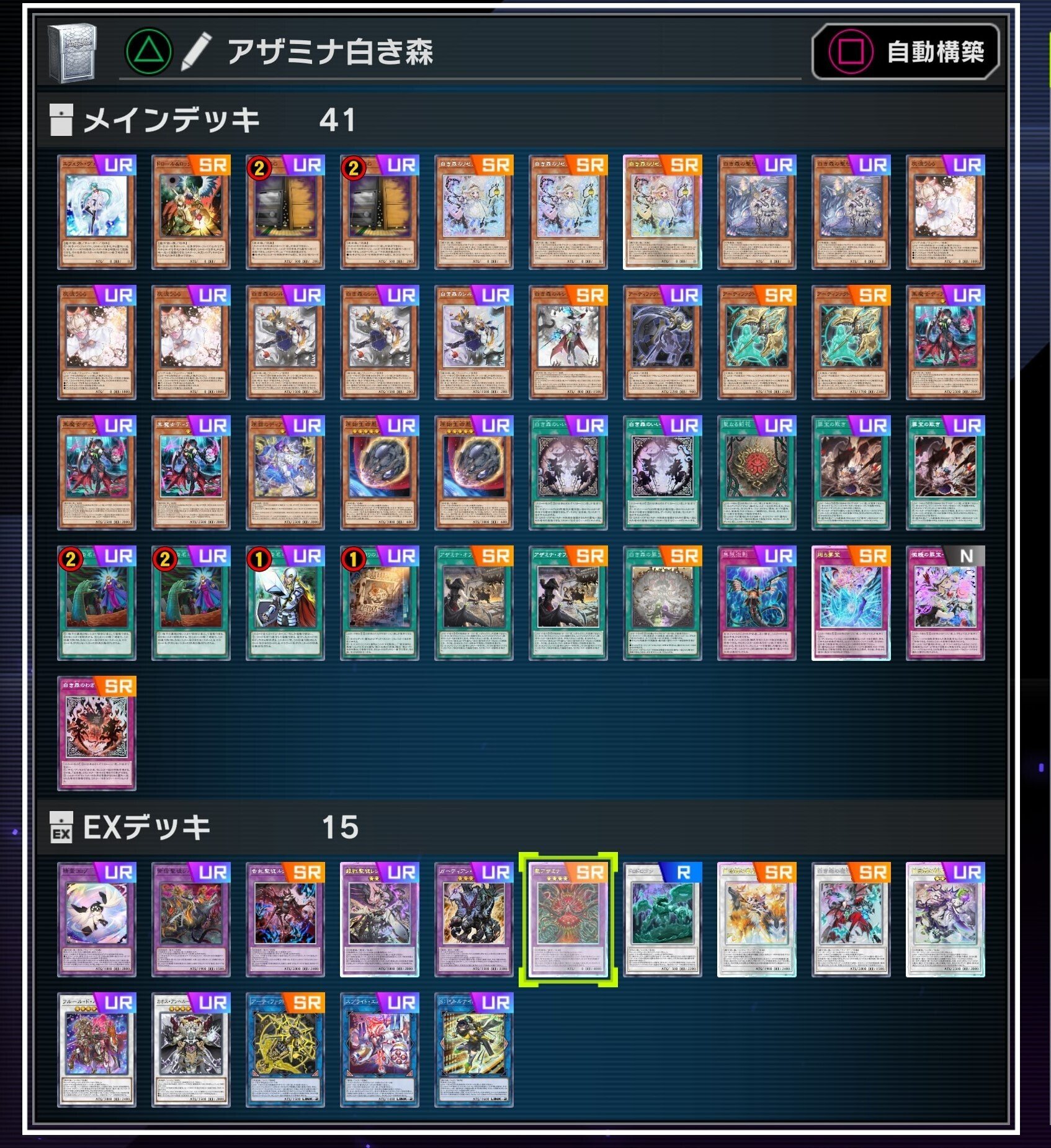 オンラインショップ】 遊戯王デッキ ガチ構築 アザミナ×白き森