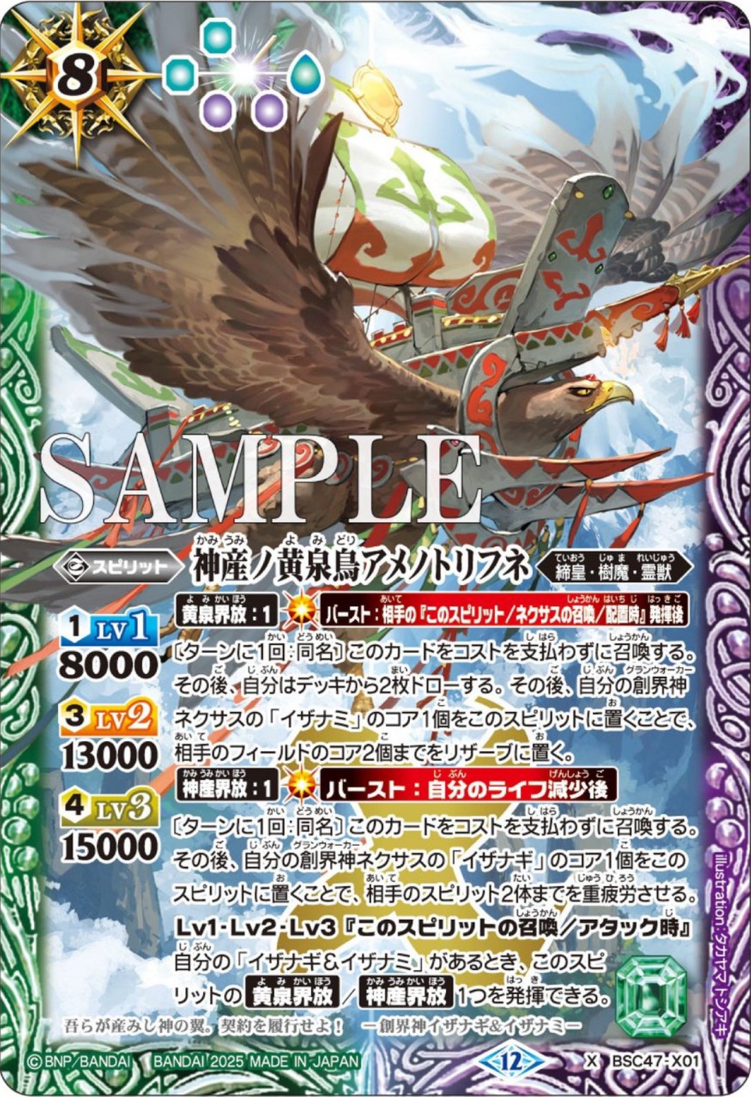 バトスピ　スピッツァー アイコン8　3枚 楽天市場】バトルスピリッツ 三十三代目風魔頭首ヤタガライ