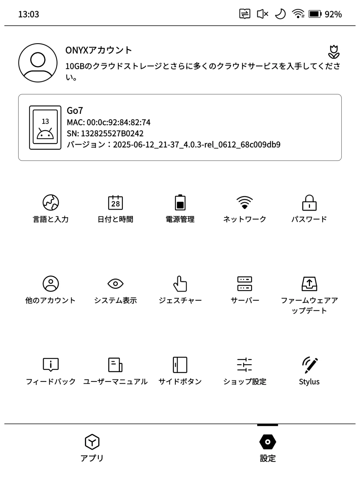 Boox Go7 モノクロのオススメ設定｜やく
