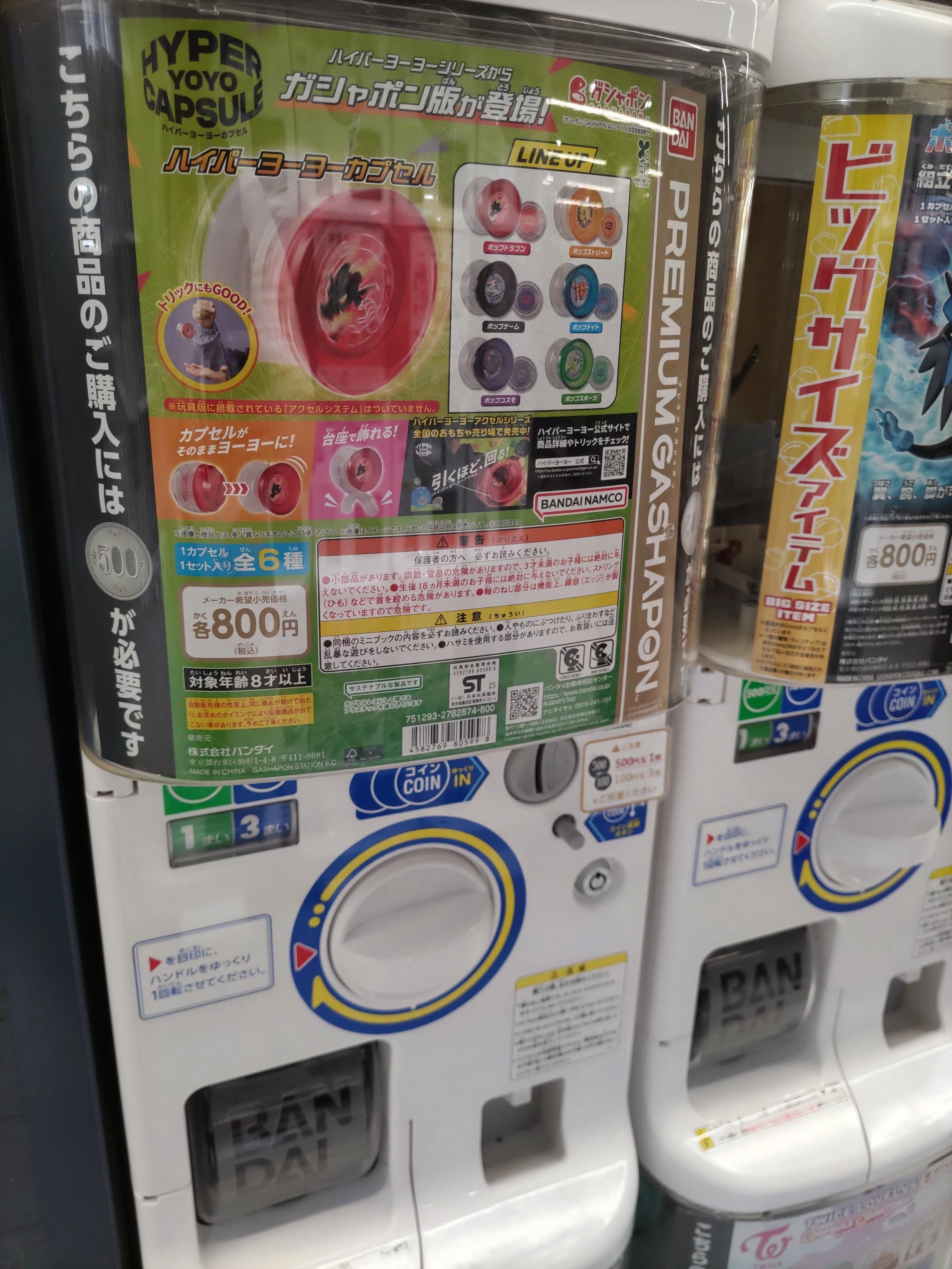 ハイパーヨーヨーカプセルで小学生のころの憧れを手にした｜けいご