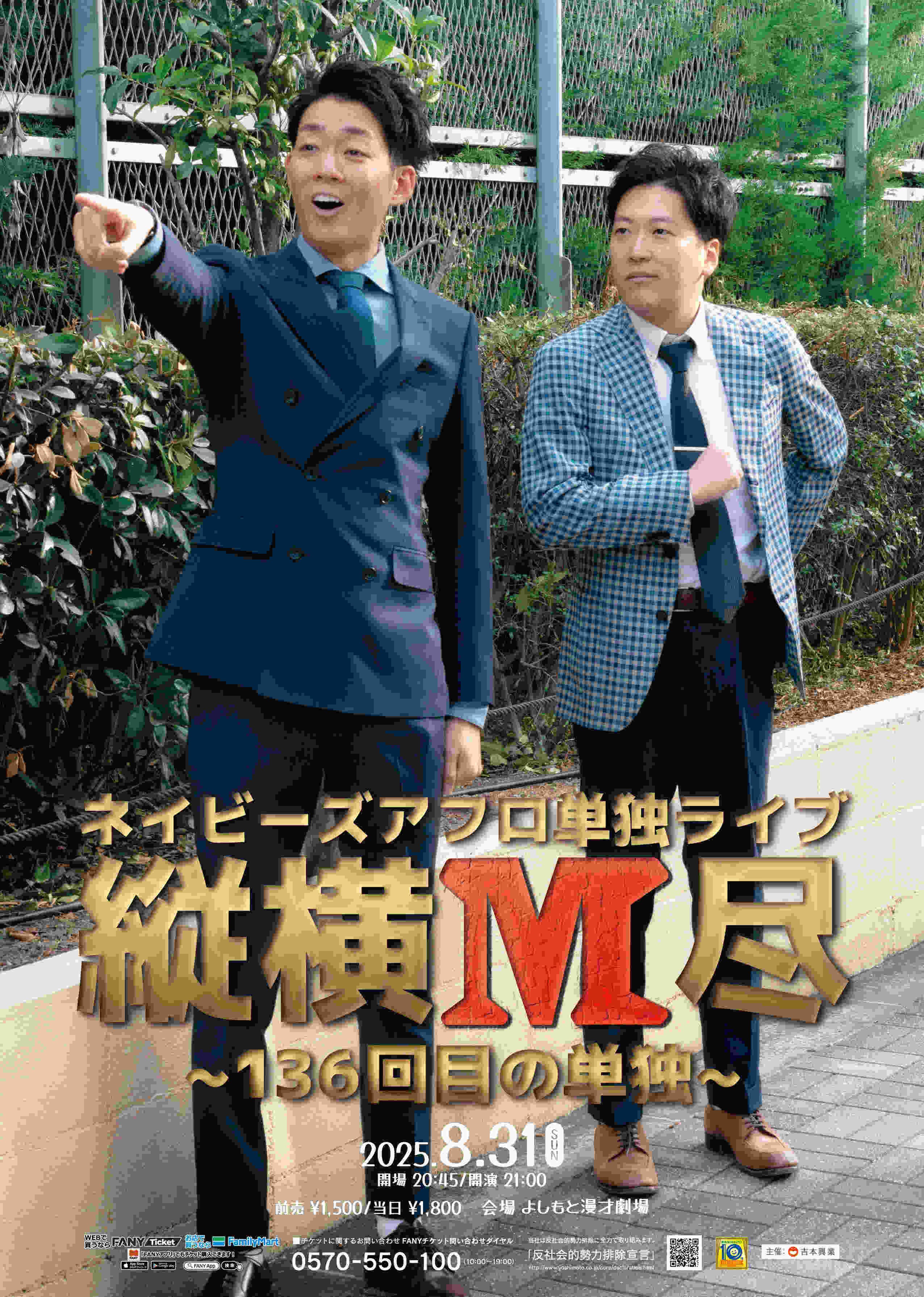 ☆8月の単独ライブをご紹介☆｜よしもと漫才劇場