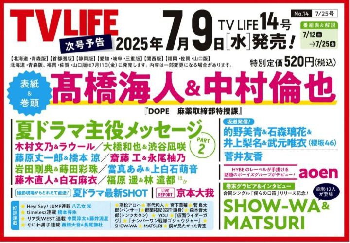 テレビライフ 花江夏樹 下野 紘 松岡禎丞 TV LIFE Premium Vol.32の通販 by
