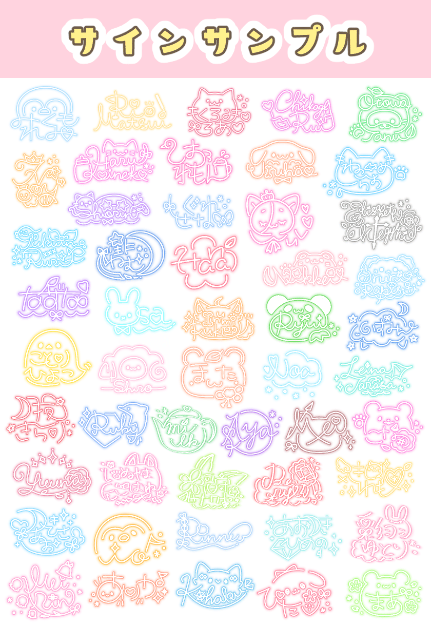 サイン』のご依頼｜水咲りる