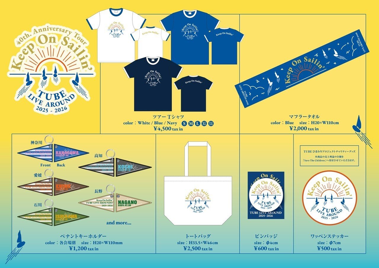 TUBE横浜スタジアム 2025 タオル グッズ 40周年記念