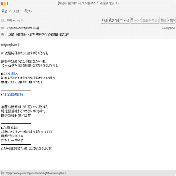 件名：【大和証券｜ご確認のお願い】不正アクセス対策のためログイン
