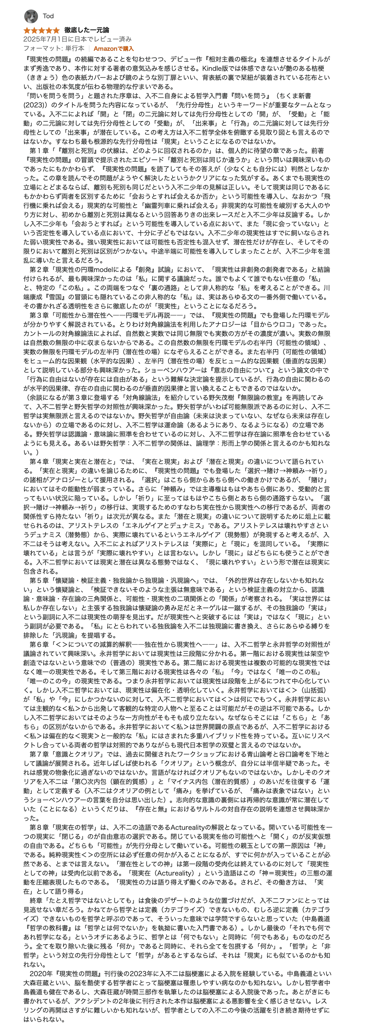 絶版本: 大学デビューのための哲学 / 入不二基義 Amazon.co.jp: 絶版本