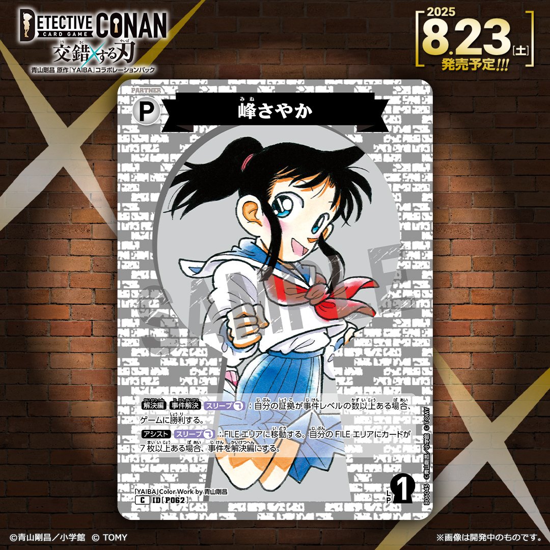 名探偵コナンカード 交錯する刃