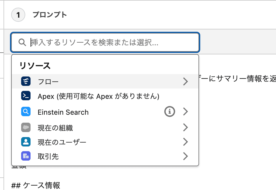 Salesforce プロンプトビルダーからフローを呼び出すには