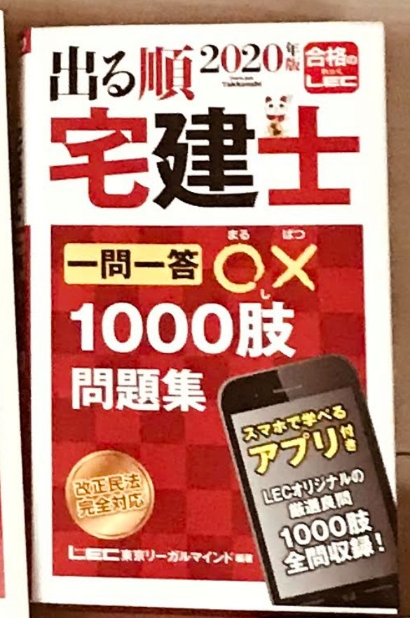 絶っっっ対に宅建に合格したかったのに、不合格を経験し