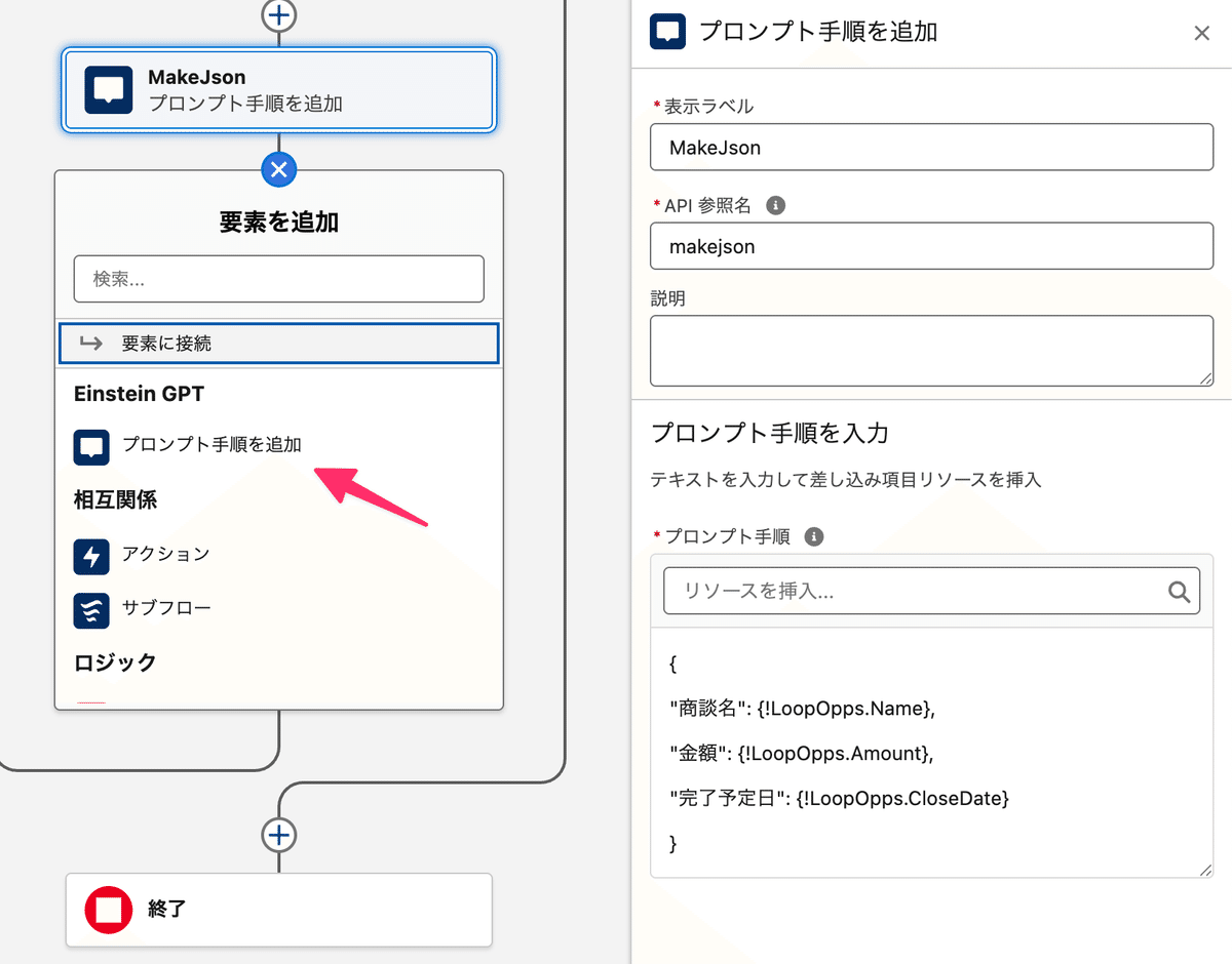 flowプロフ確認お願いします。 Salesforce プロンプトビルダーからフローを呼び出すには