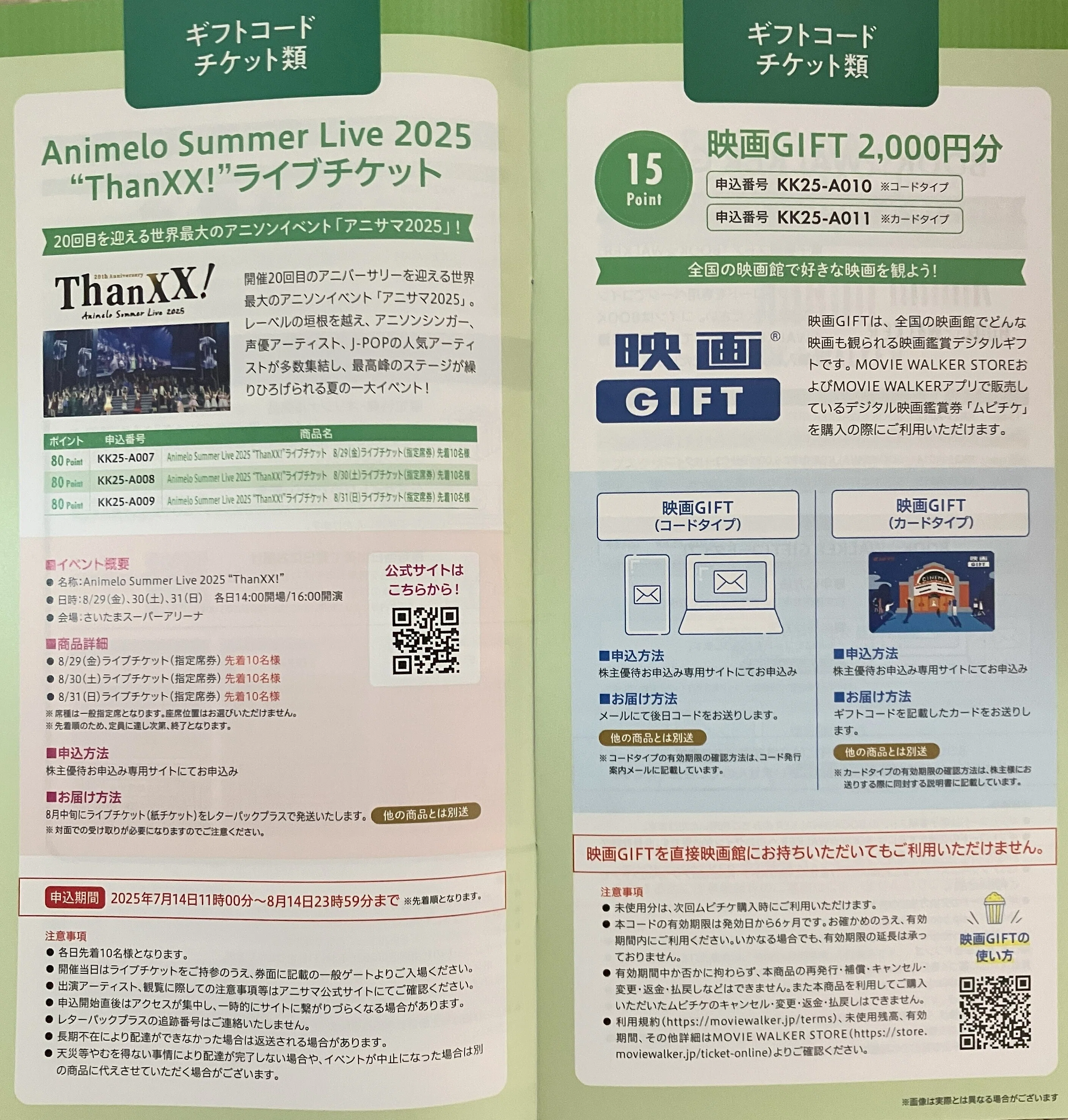 2025.6 KADOKAWAの株主優待が届きました！｜みっきー