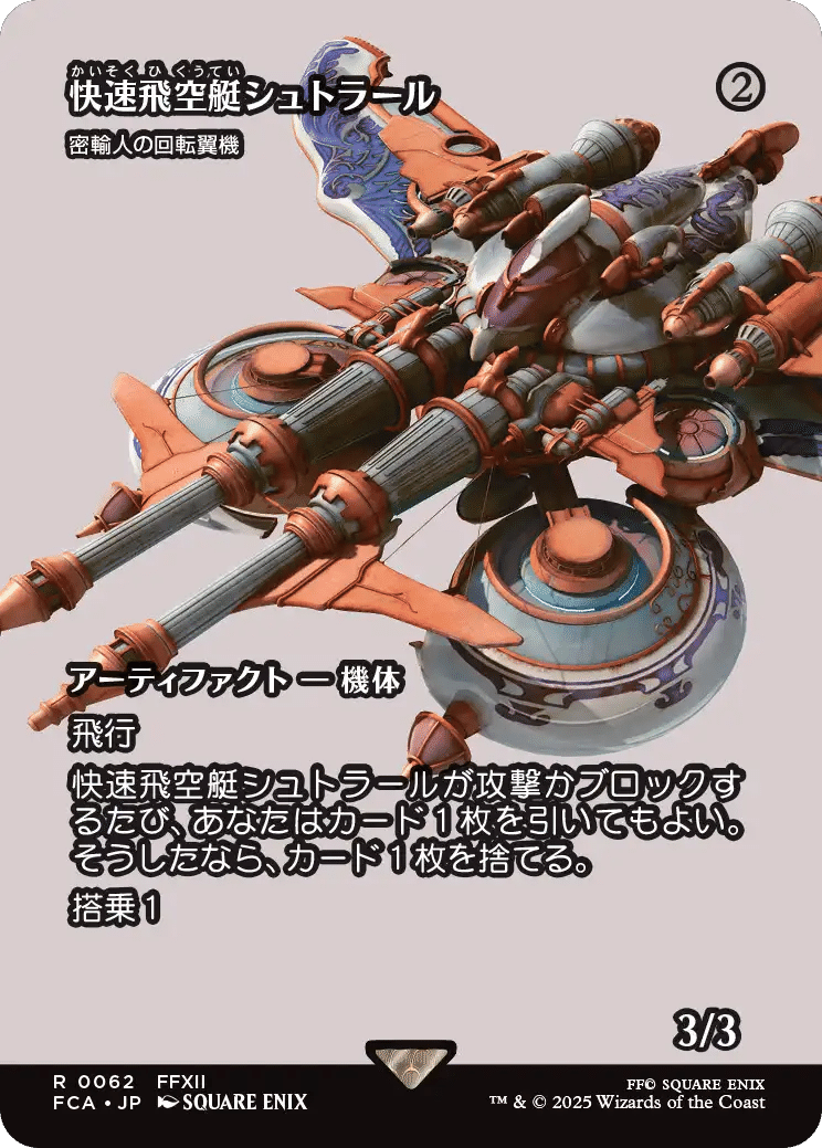 MTG ビビとバハムートと始まりの町 8de80ff5-276c-4611-a702-