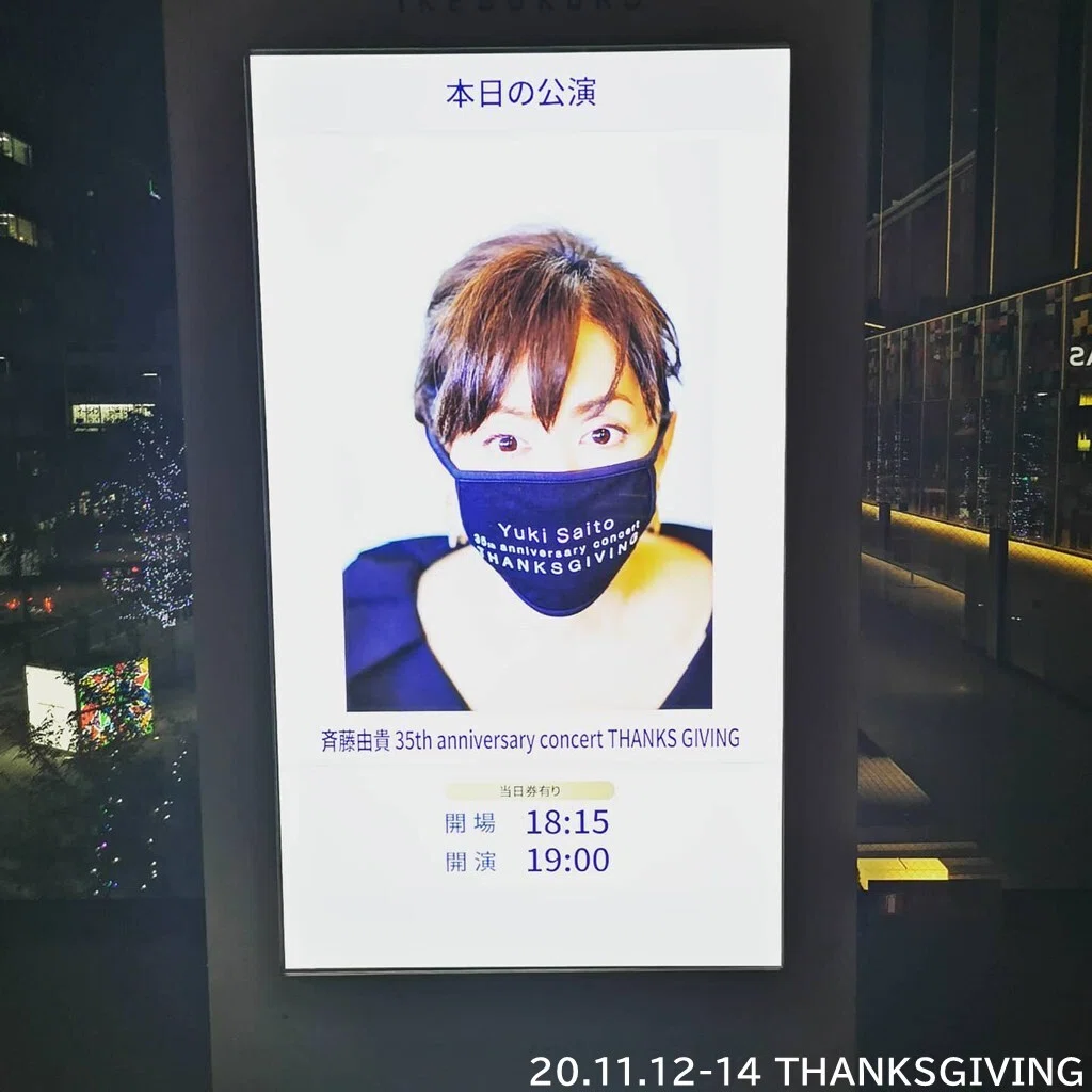 20.11.12-14 斉藤由貴 35th anniversary concert 「THANKSGIVING