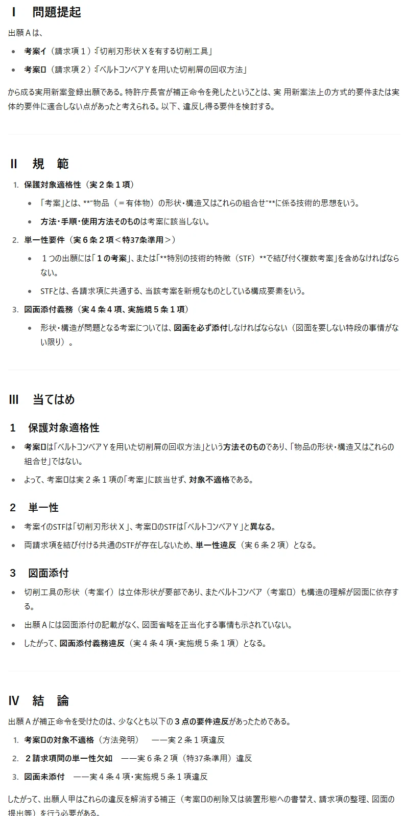 ChatGPT o3で解いてみた令和7年度弁理士試験論文式筆記試験①特許