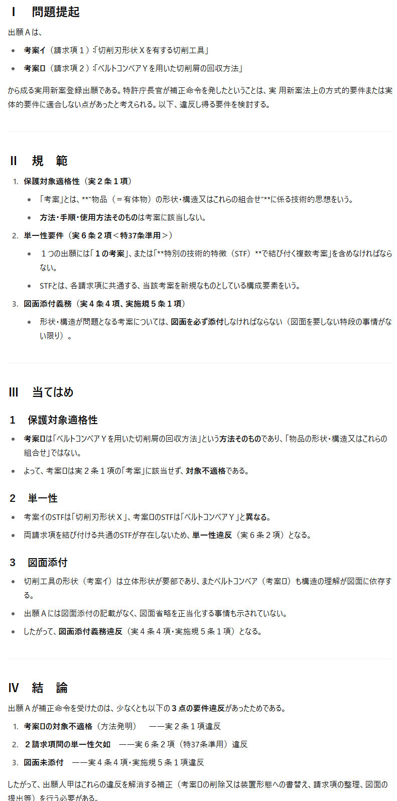ChatGPT o3で解いてみた令和7年度弁理士試験論文式筆記試験①