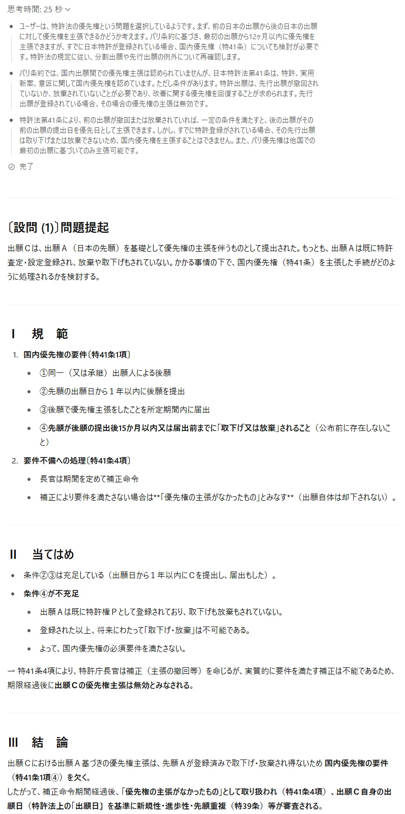 ChatGPT o3で解いてみた令和7年度弁理士試験論文式筆記試験①特許