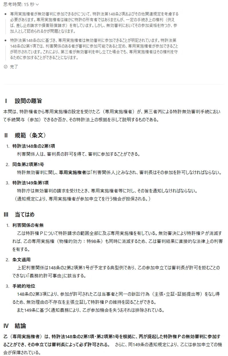 LEC 令和3年試験　弁理士 これ問Ver.20.0 論文　特実　意匠　商標 ChatGPT o3で解いてみた令和7年度弁理士試験論文式筆記試験①特許