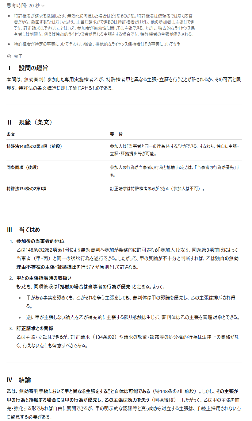 ChatGPT o3で解いてみた令和7年度弁理士試験論文式筆記試験①特許