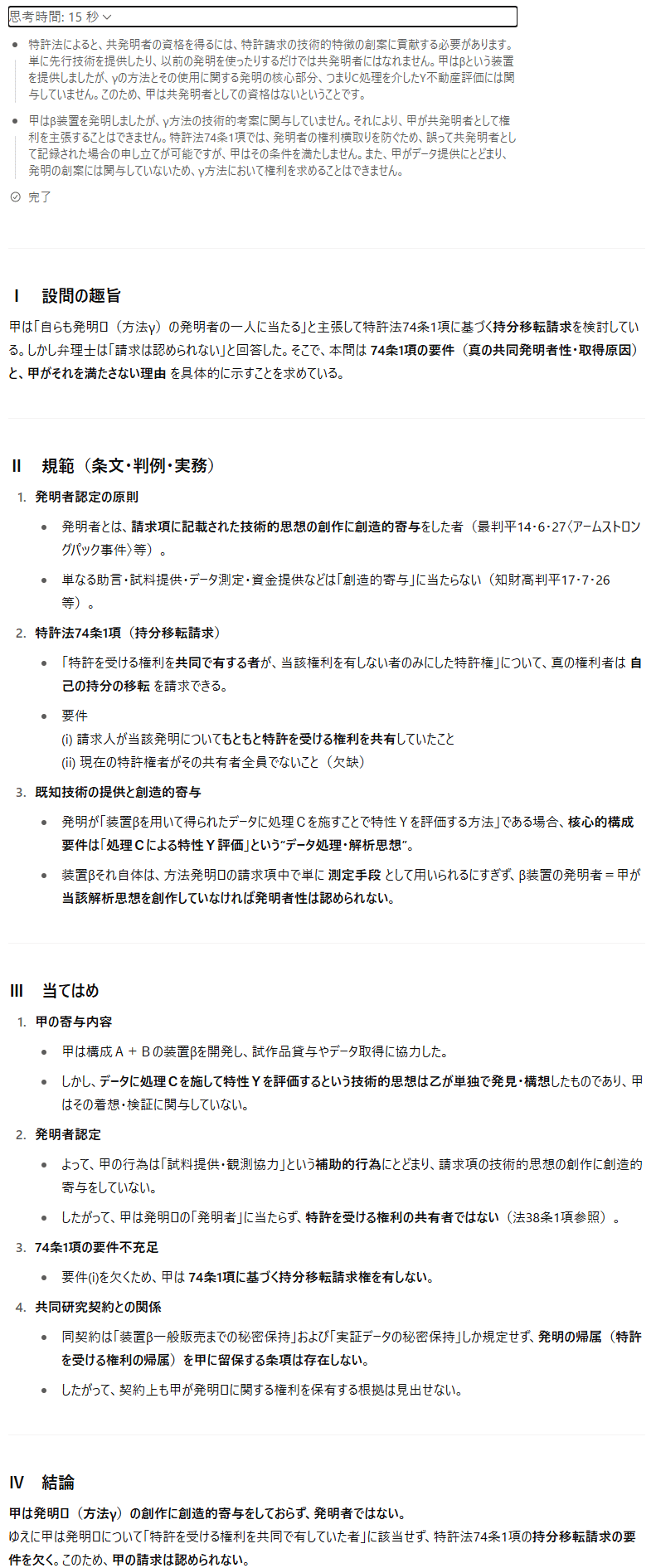 解説 特許法―弁理士本試験合格を目指して (現代産業選書―知的