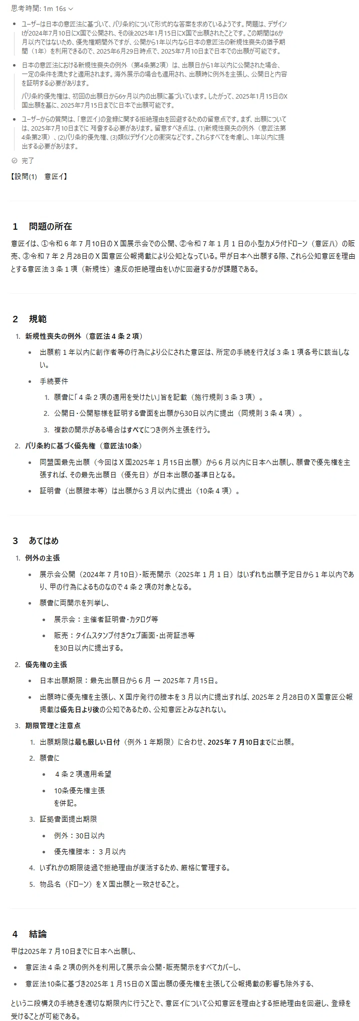 弁理士 弁理士 論文試験 論文過去ポンVer.22.0 論文試験 論文過去ポン