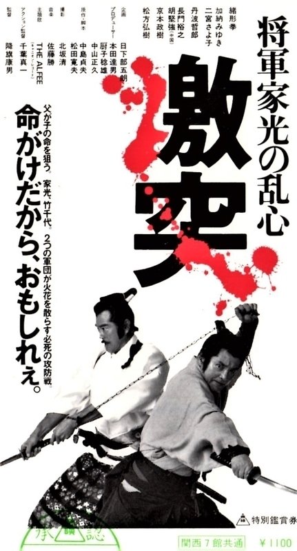 将軍家光の乱心 激突 将軍家光の乱心 激突 – 映画コレクション・しねとろ倶楽部