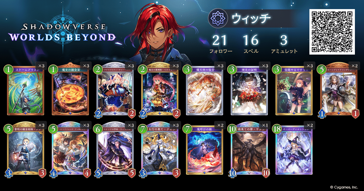 Shadowverse WB】スペルウィッチのデッキ紹介【伝説の幕開け】｜Atomic G