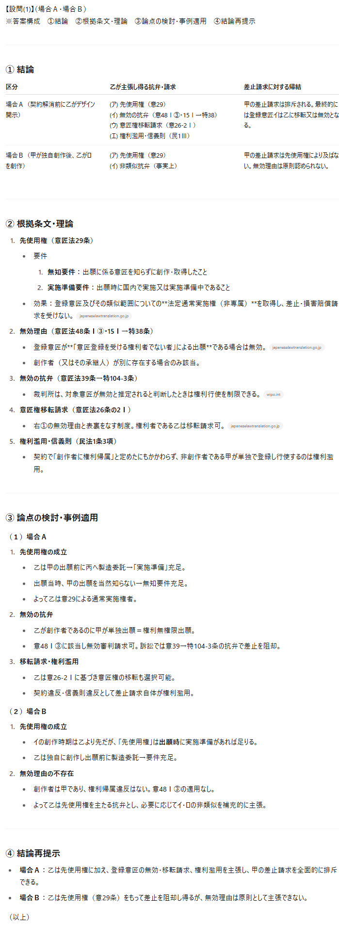 2025論文実践答練(納富) 特実・意匠・商標 2025論文実践答練(納富) 特実・意匠・商標 2025年版 弁理士試験 体系